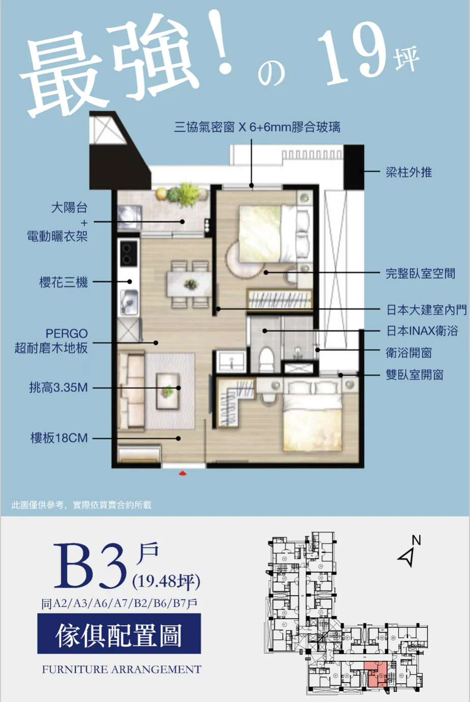 崧耀興翼 19 坪兩房家具配置示意圖